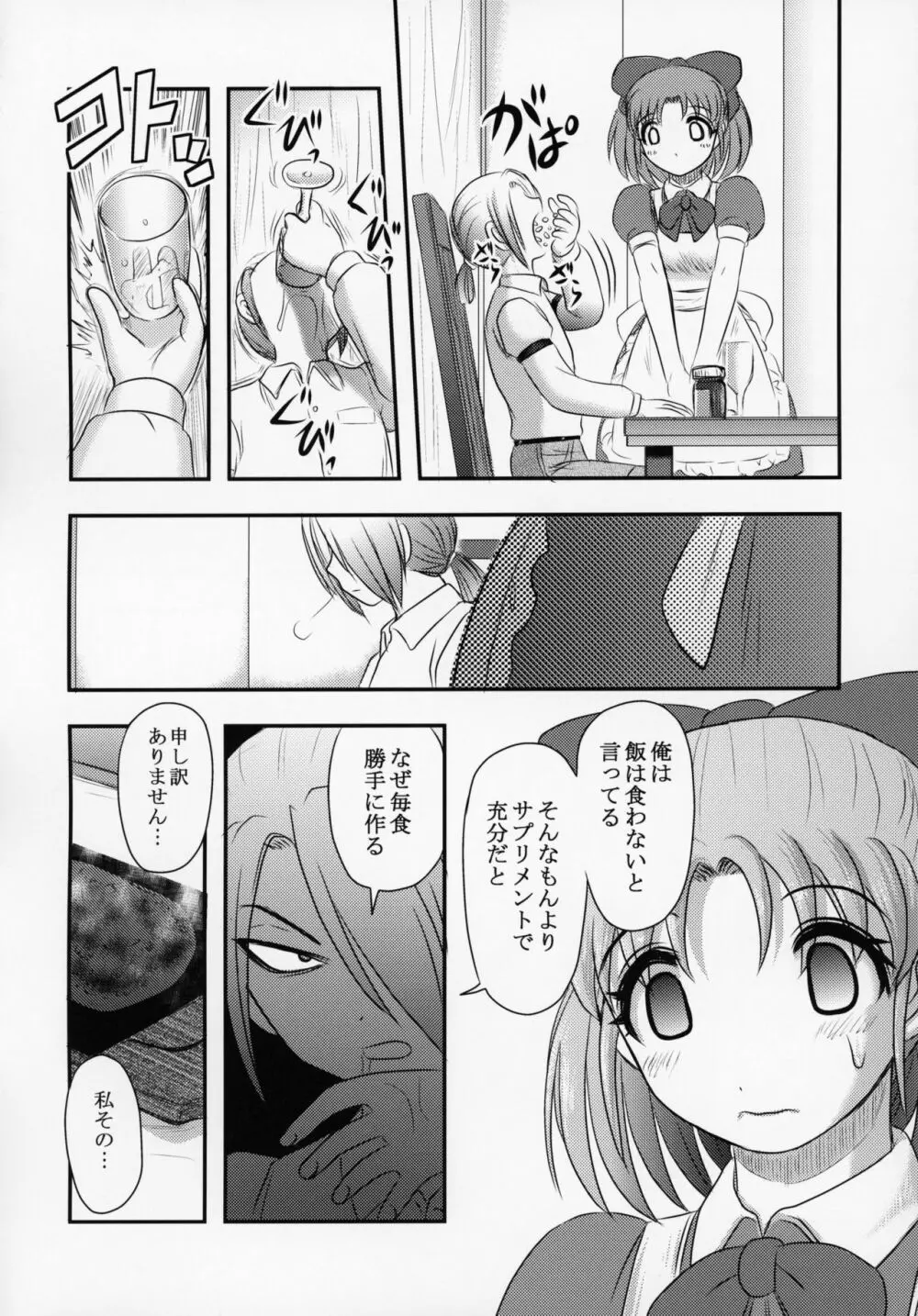 新説・まいちゃんの日常 Page.45