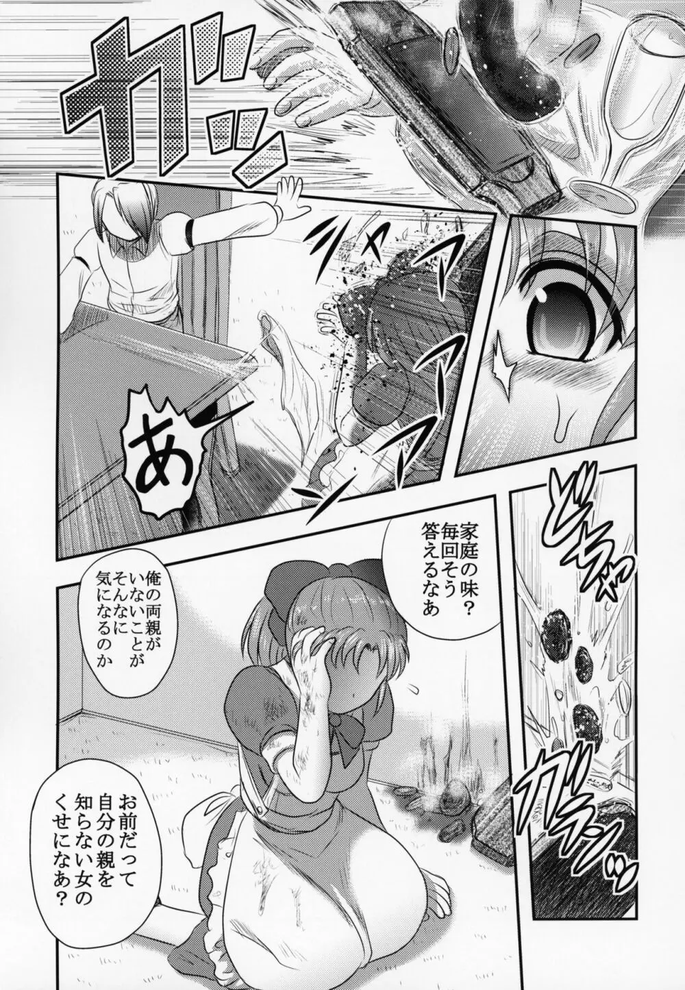 新説・まいちゃんの日常 Page.46