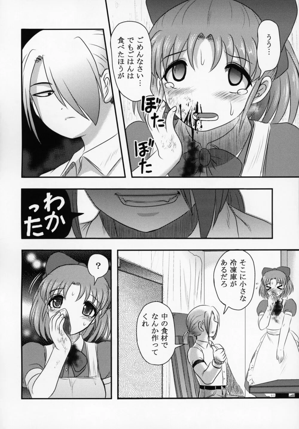 新説・まいちゃんの日常 Page.47