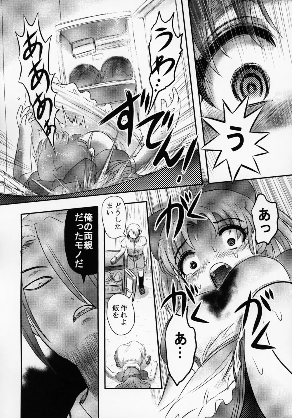 新説・まいちゃんの日常 Page.49