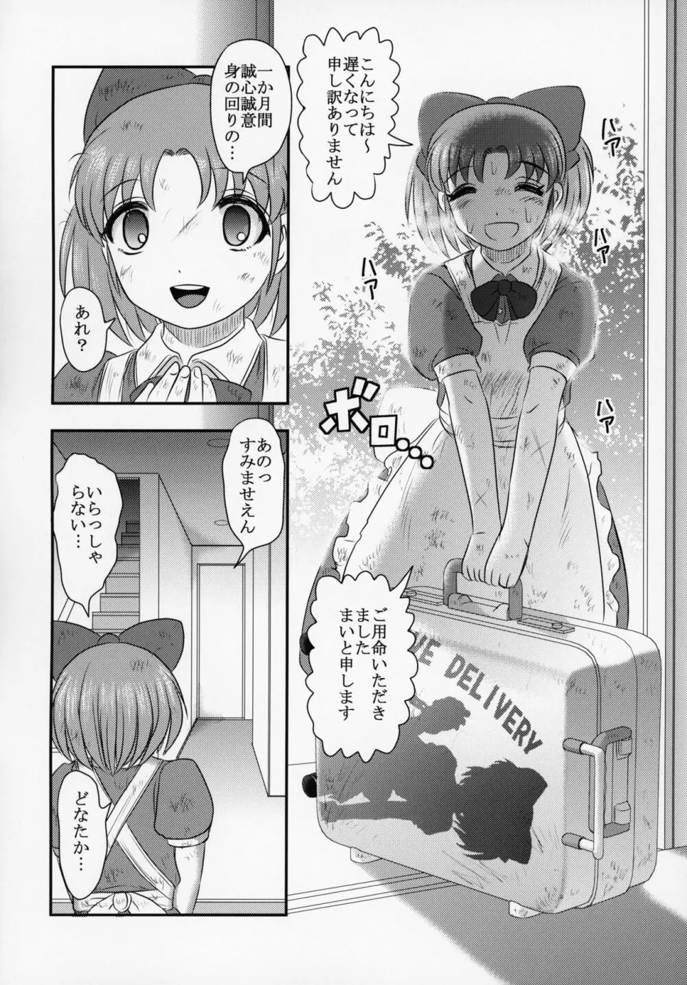 新説・まいちゃんの日常 Page.5