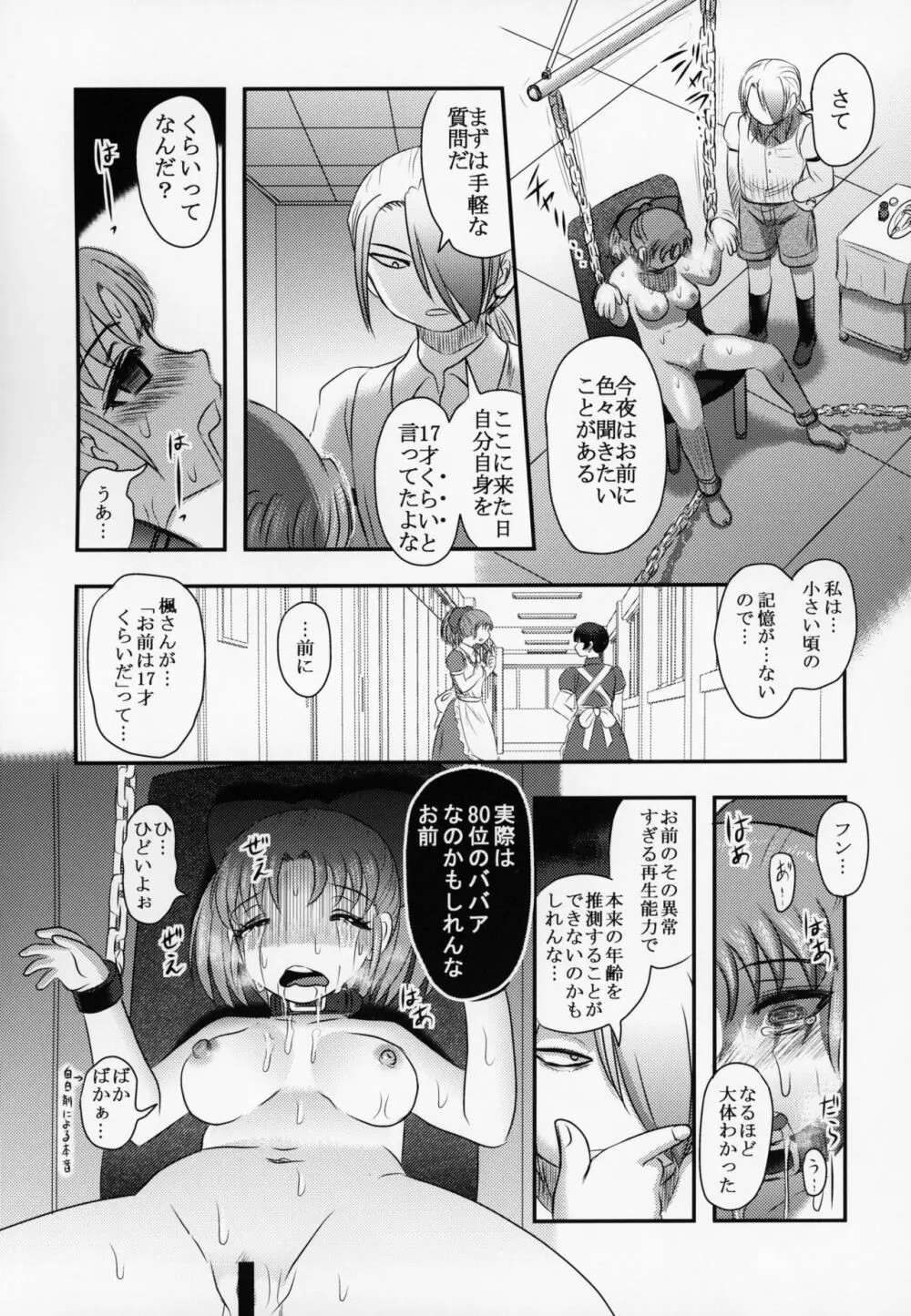 新説・まいちゃんの日常 Page.52