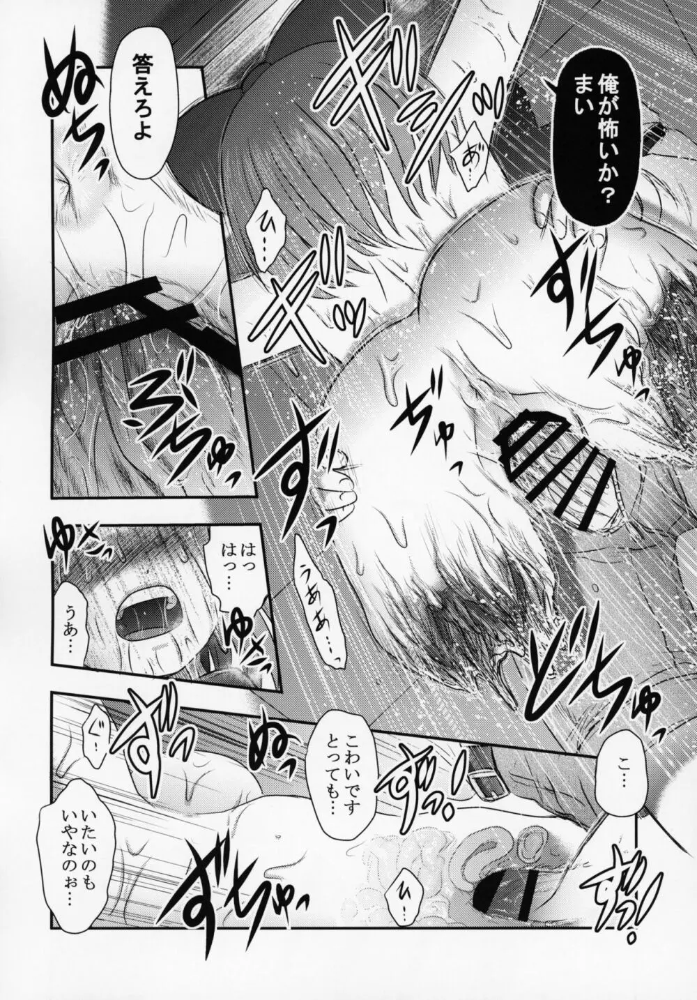 新説・まいちゃんの日常 Page.61