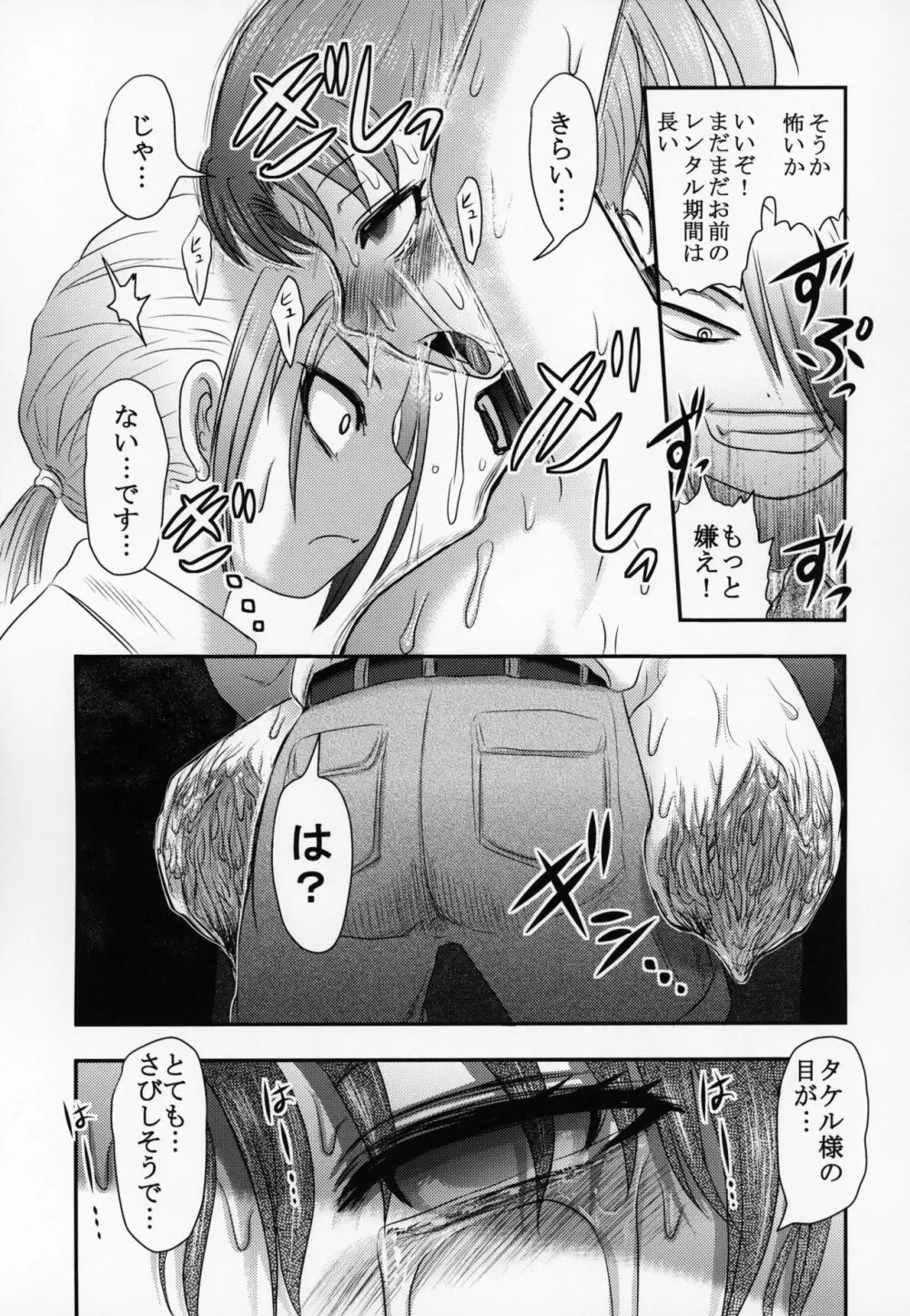 新説・まいちゃんの日常 Page.62