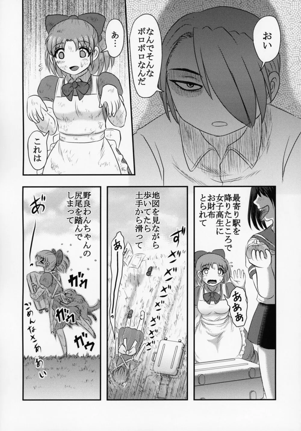 新説・まいちゃんの日常 Page.7