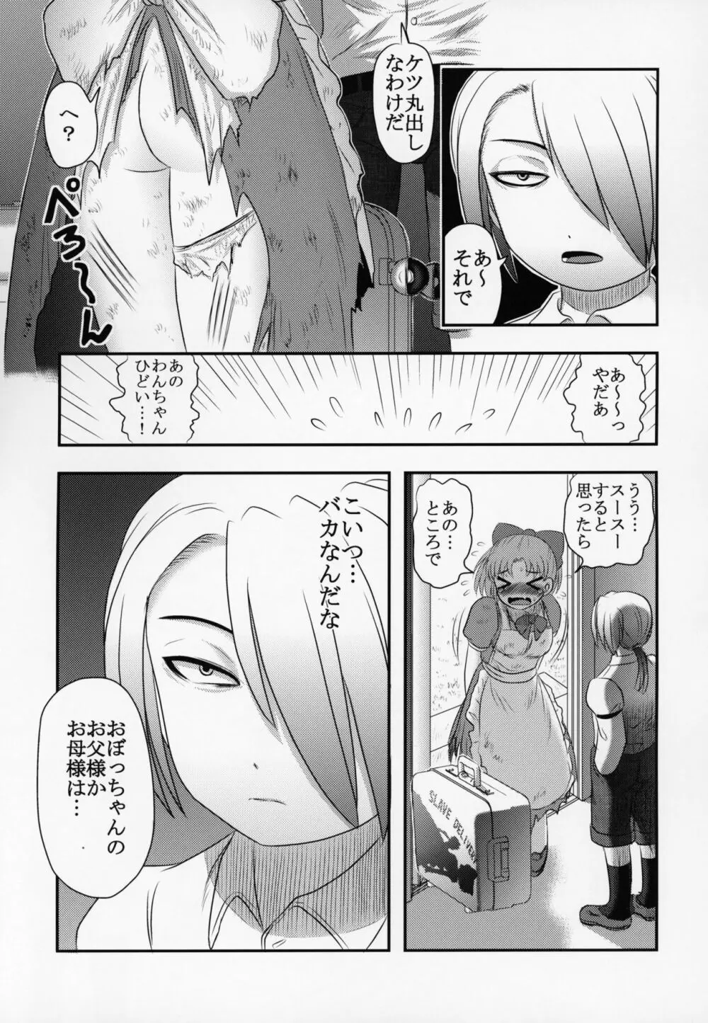 新説・まいちゃんの日常 Page.8