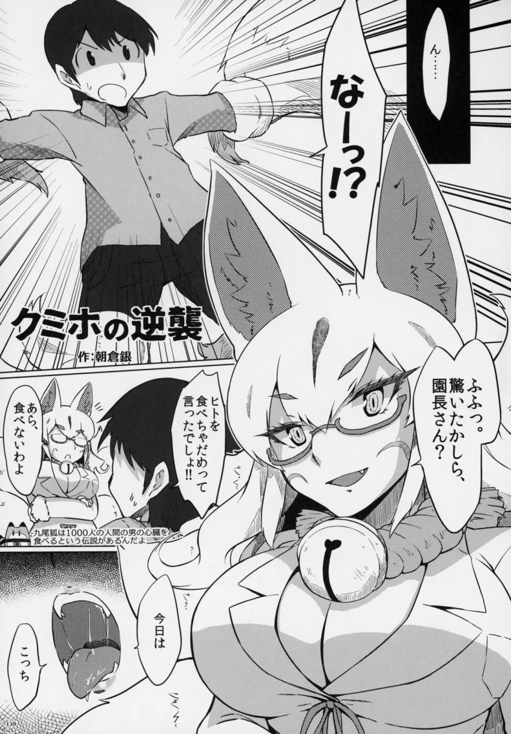 フレンズ逆レイプ合同誌～アニマルガールによる性的暴行被害記録集～ Page.138