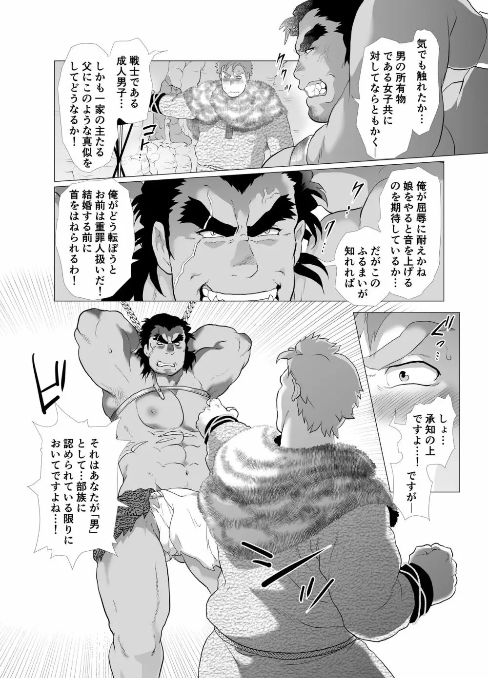 獅子堕とし Page.14