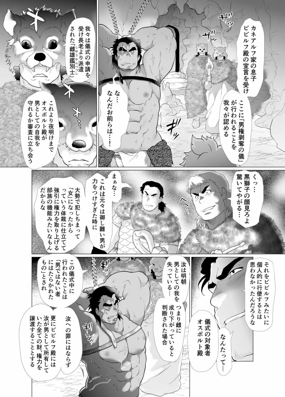 獅子堕とし Page.16