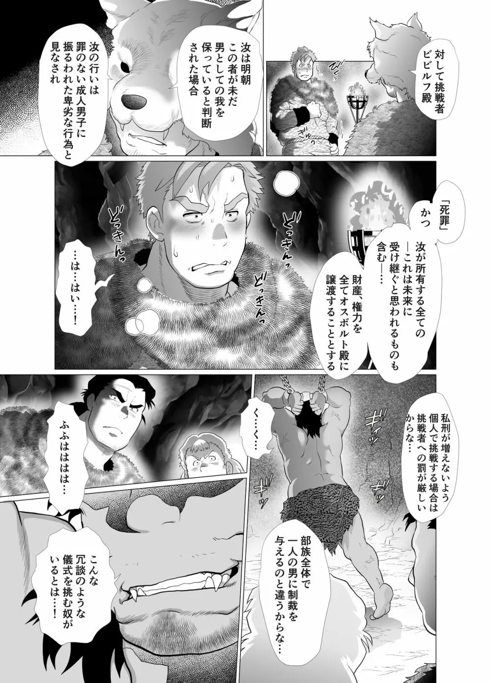 獅子堕とし Page.17