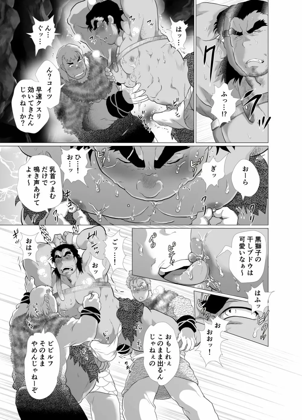 獅子堕とし Page.23