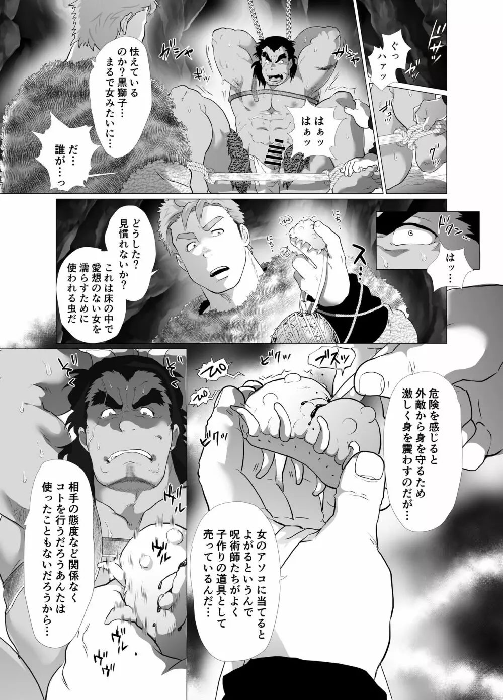 獅子堕とし Page.29