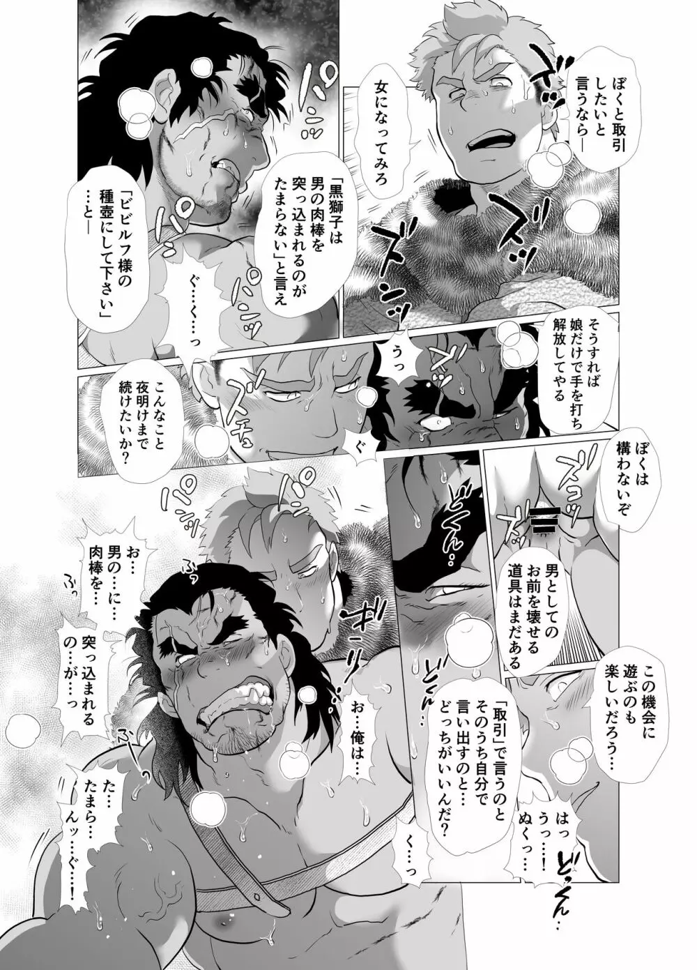 獅子堕とし Page.38