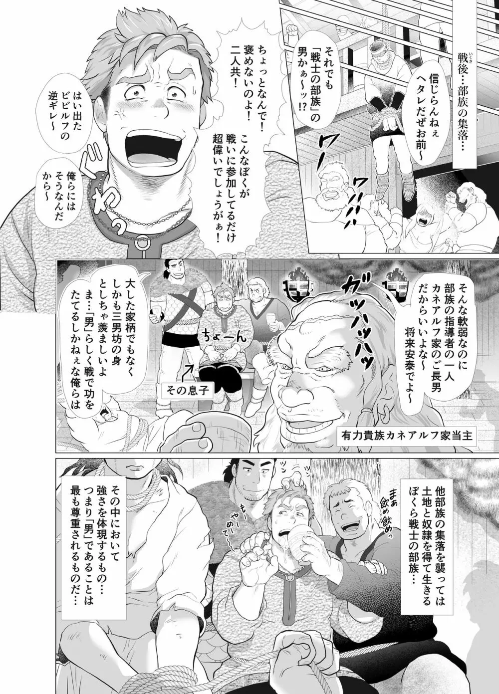 獅子堕とし Page.4