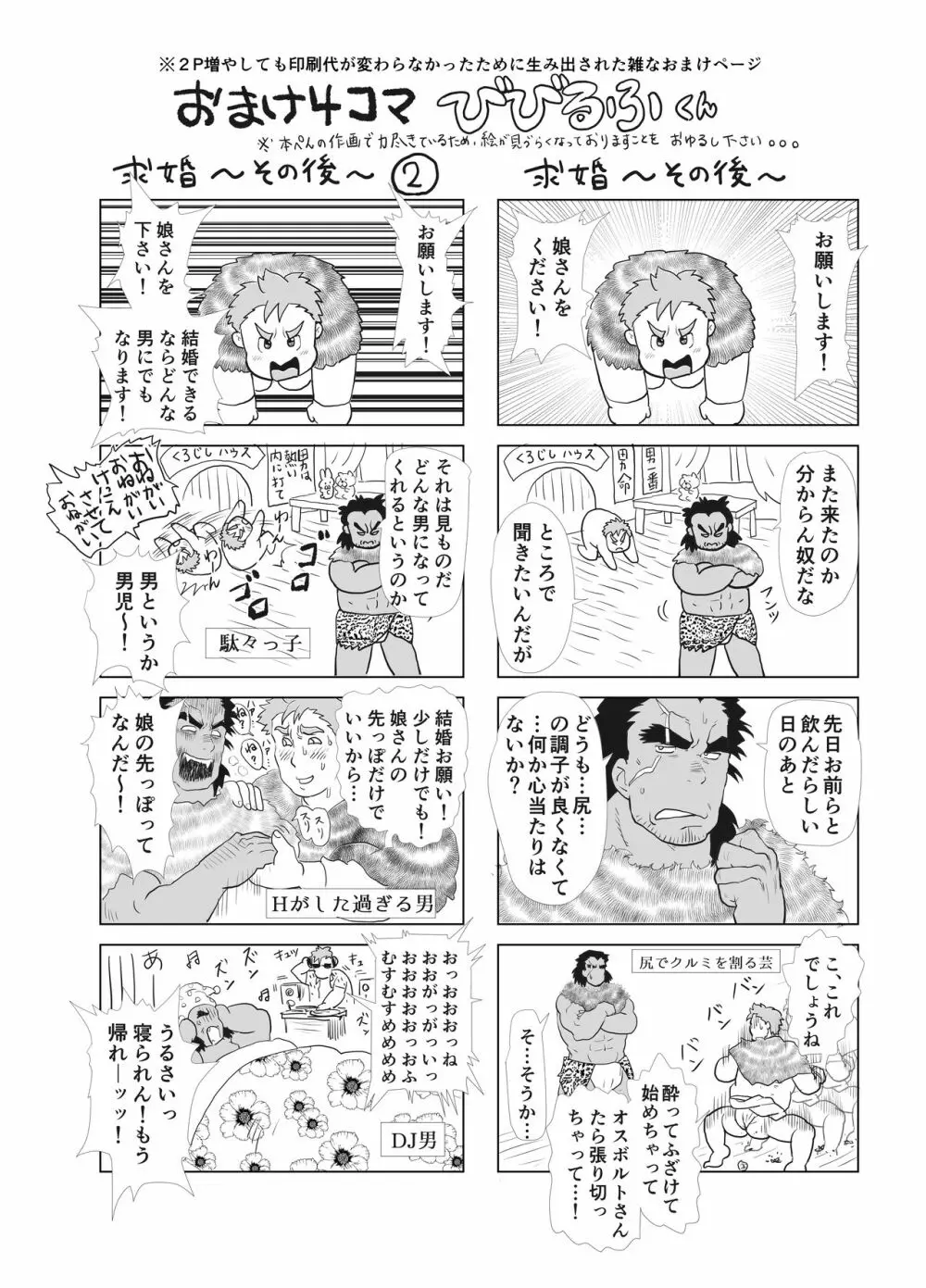 獅子堕とし Page.44