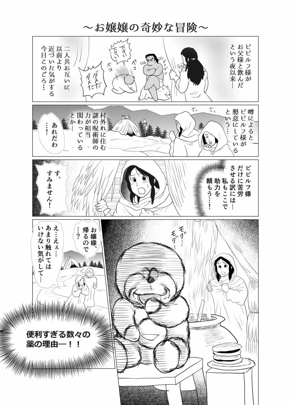 獅子堕とし Page.45