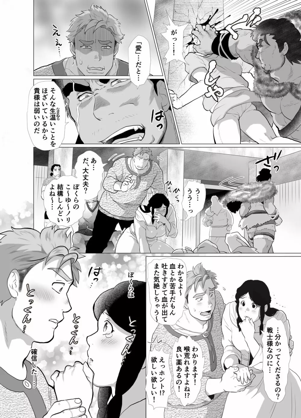 獅子堕とし Page.6