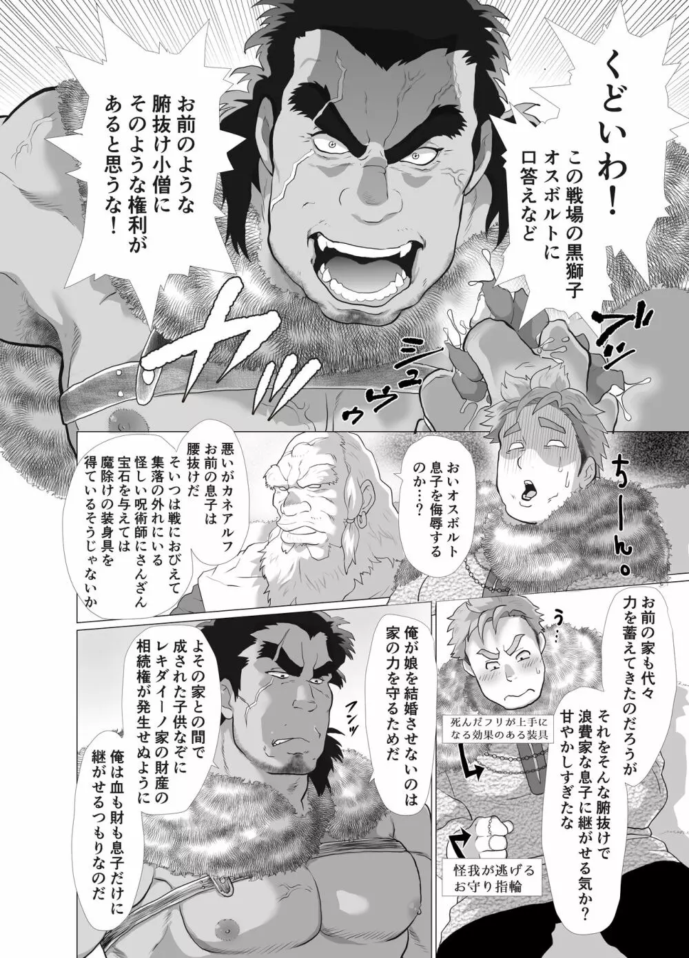 獅子堕とし Page.8