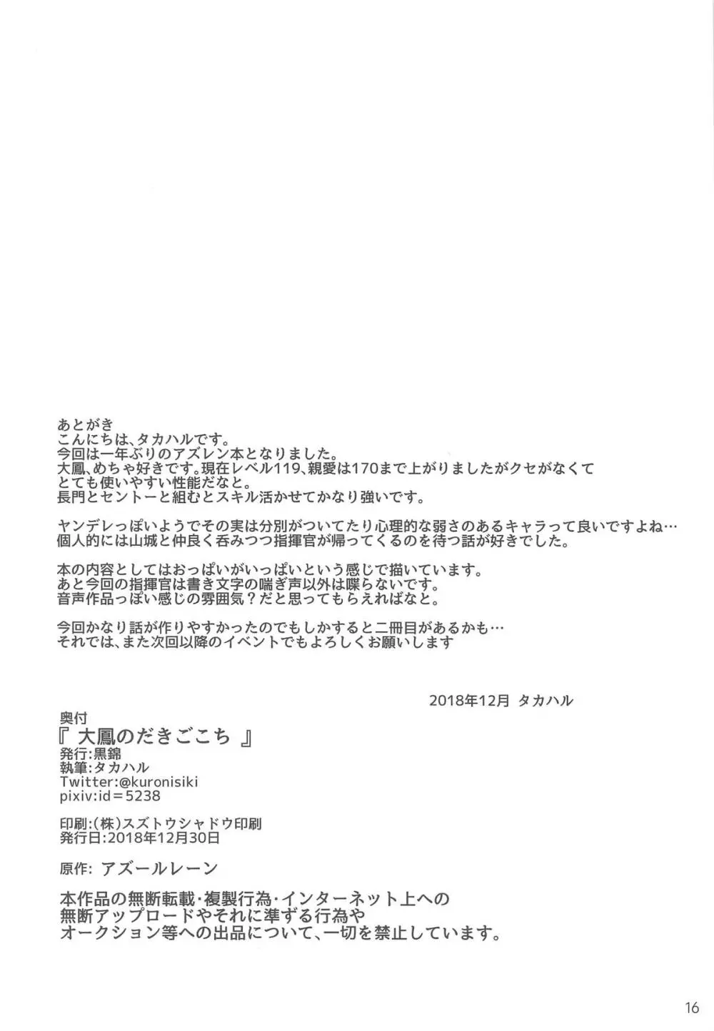 大鳳のだきごこち Page.15
