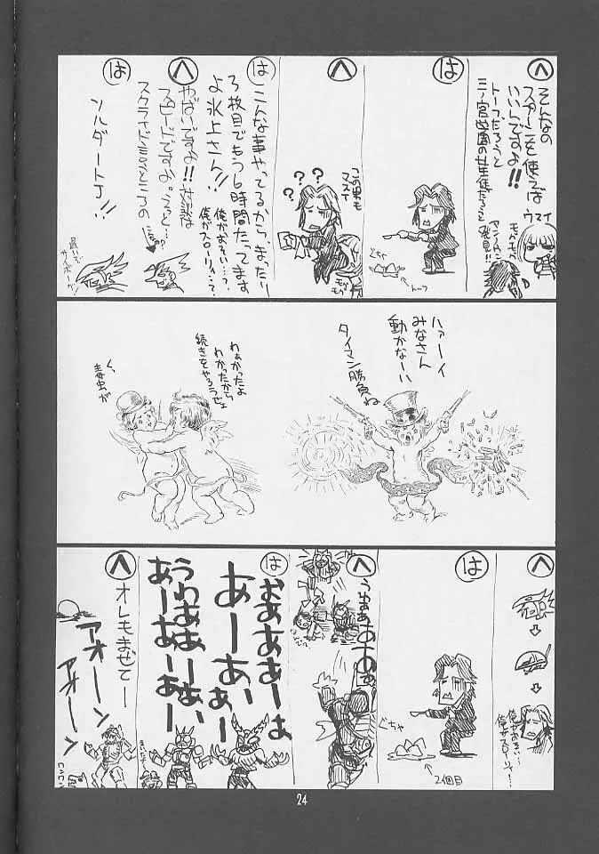 瑠璃堂画報 CODE:15 Page.23