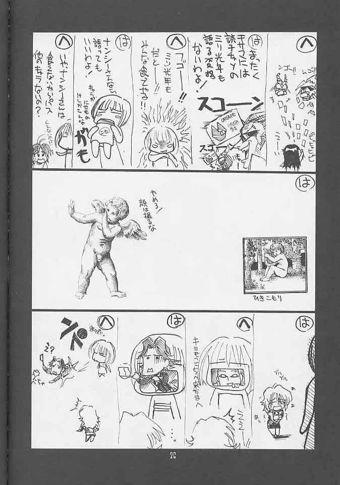瑠璃堂画報 CODE:15 Page.25