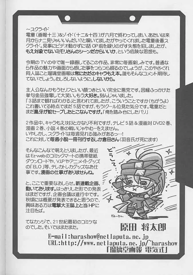 瑠璃堂画報 CODE:15 Page.31