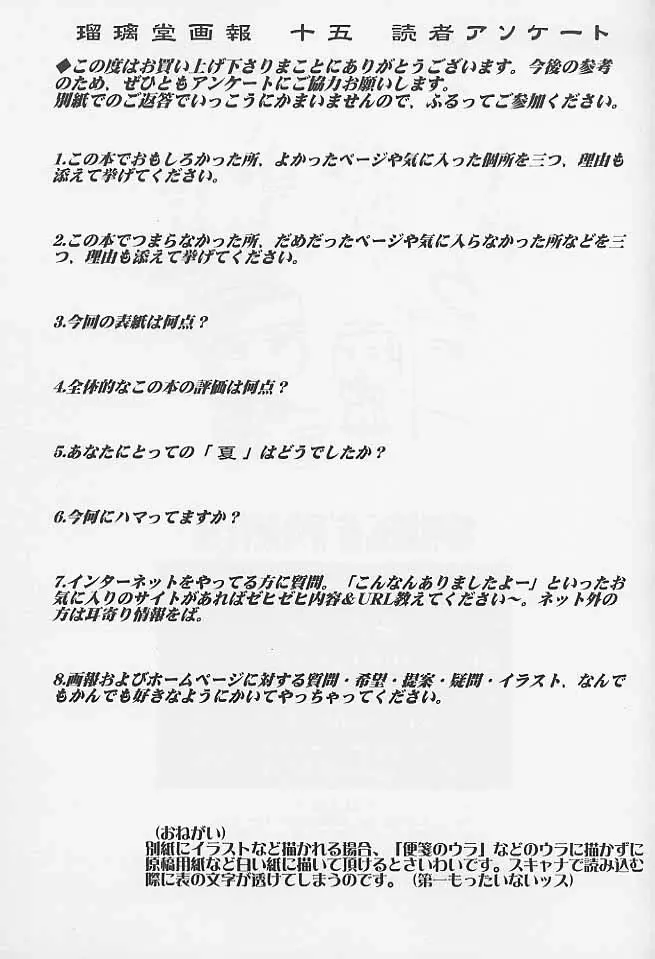 瑠璃堂画報 CODE:15 Page.32