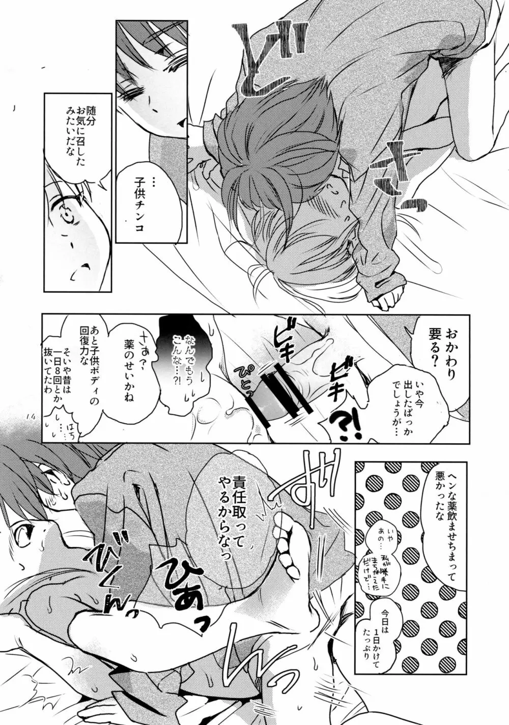 ちいさいコバシさん Page.14