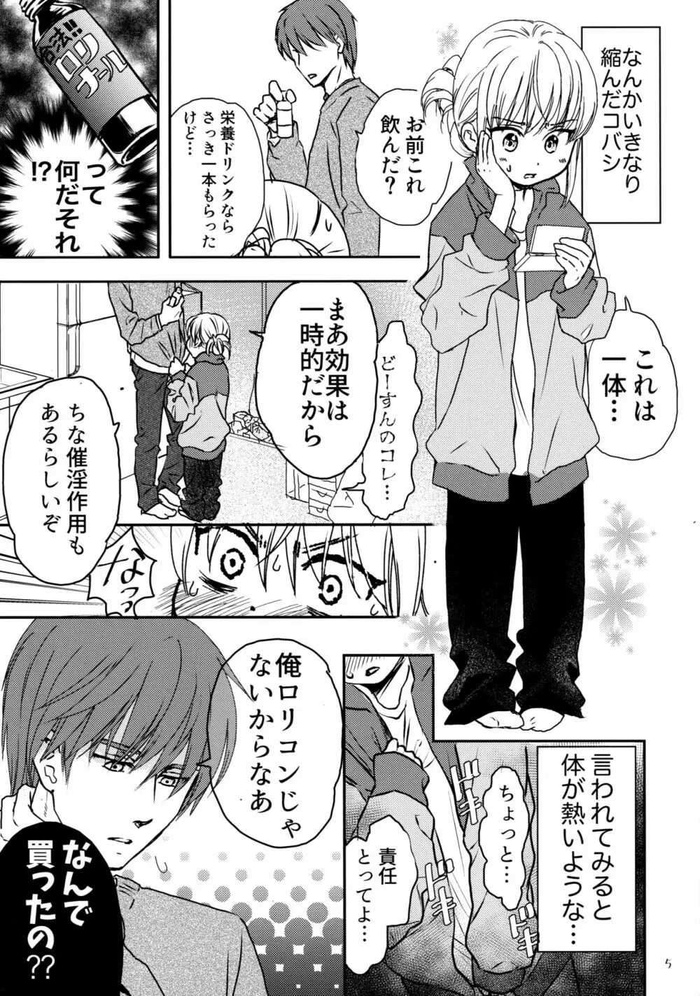 ちいさいコバシさん Page.5