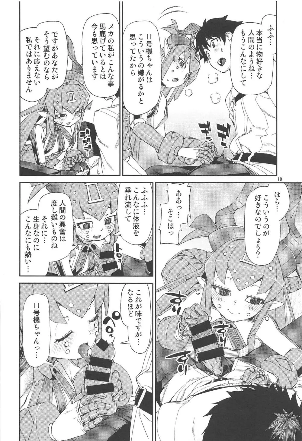 鋼鉄魔嬢の妖しい嬌声 Page.11