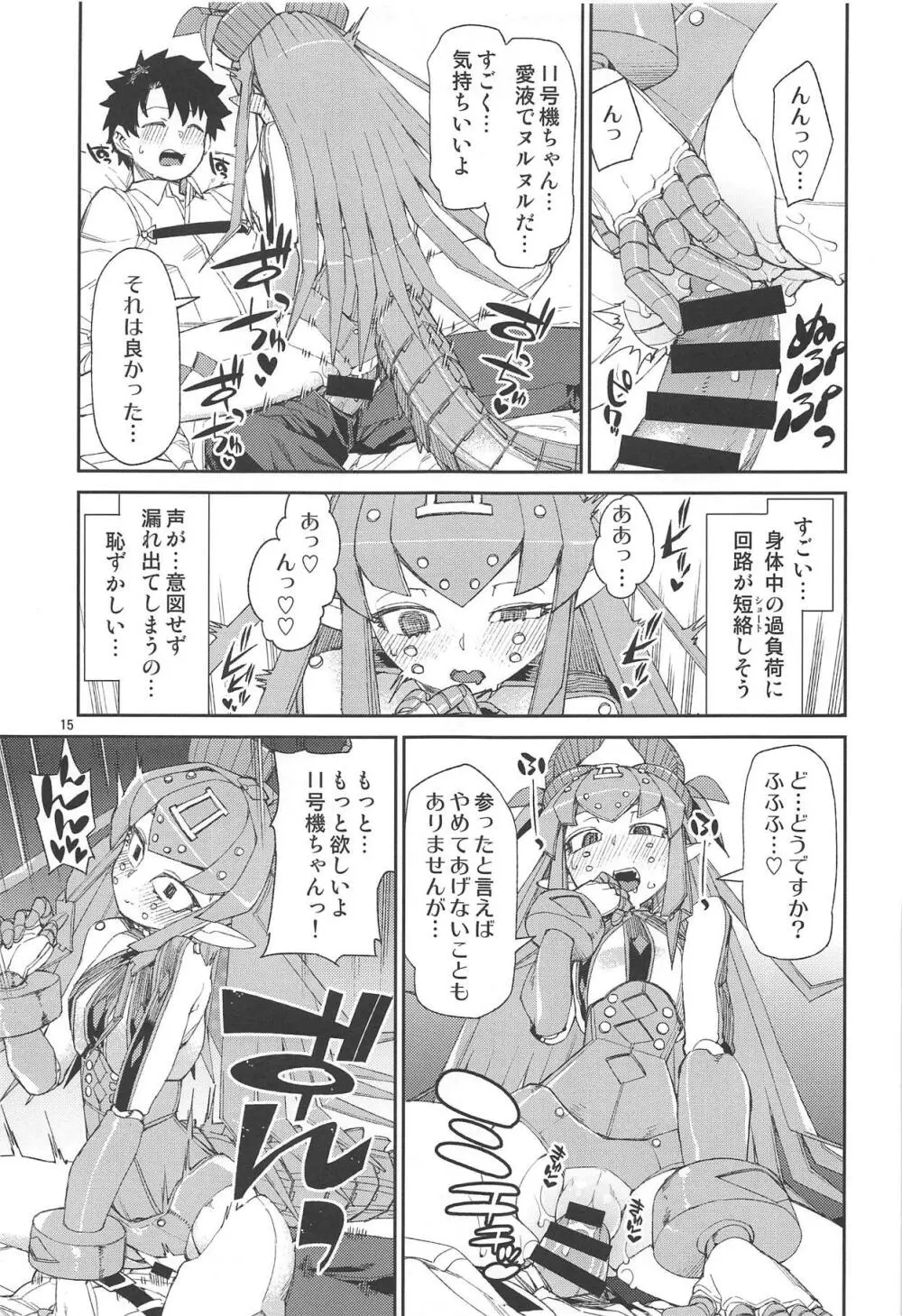 鋼鉄魔嬢の妖しい嬌声 Page.16