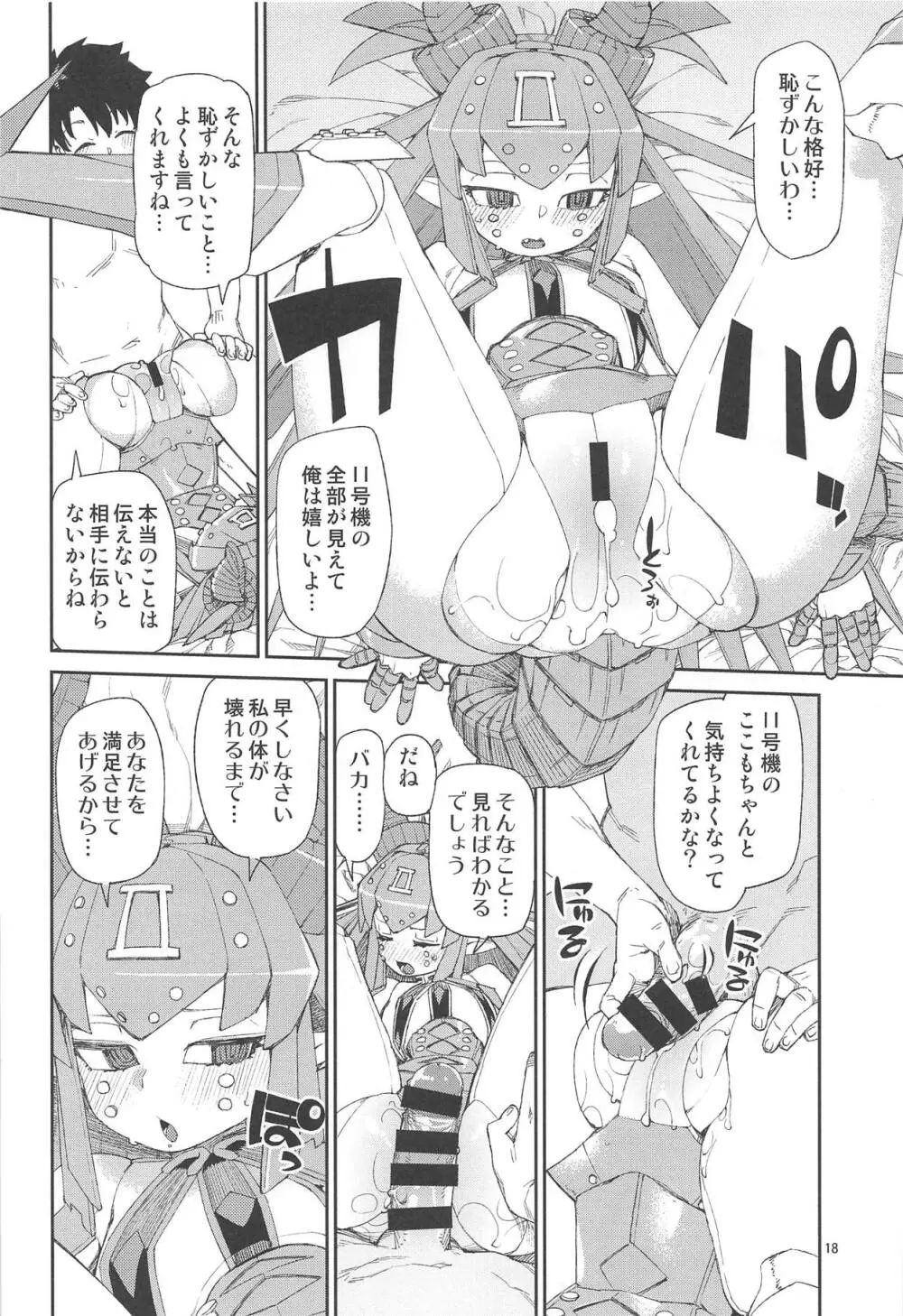 鋼鉄魔嬢の妖しい嬌声 Page.19