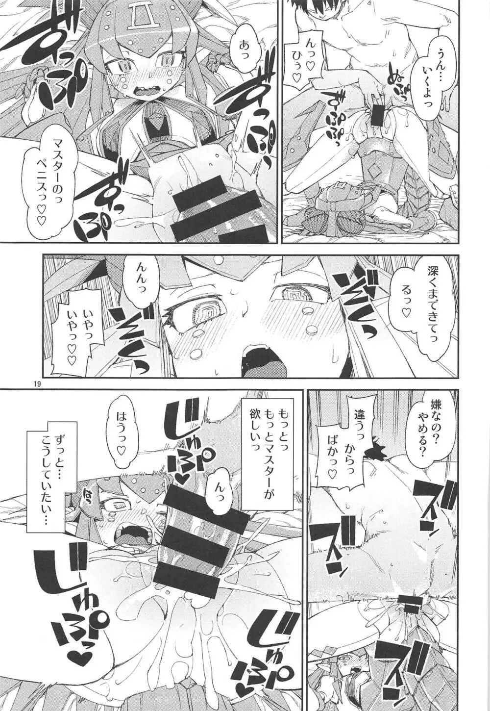 鋼鉄魔嬢の妖しい嬌声 Page.20