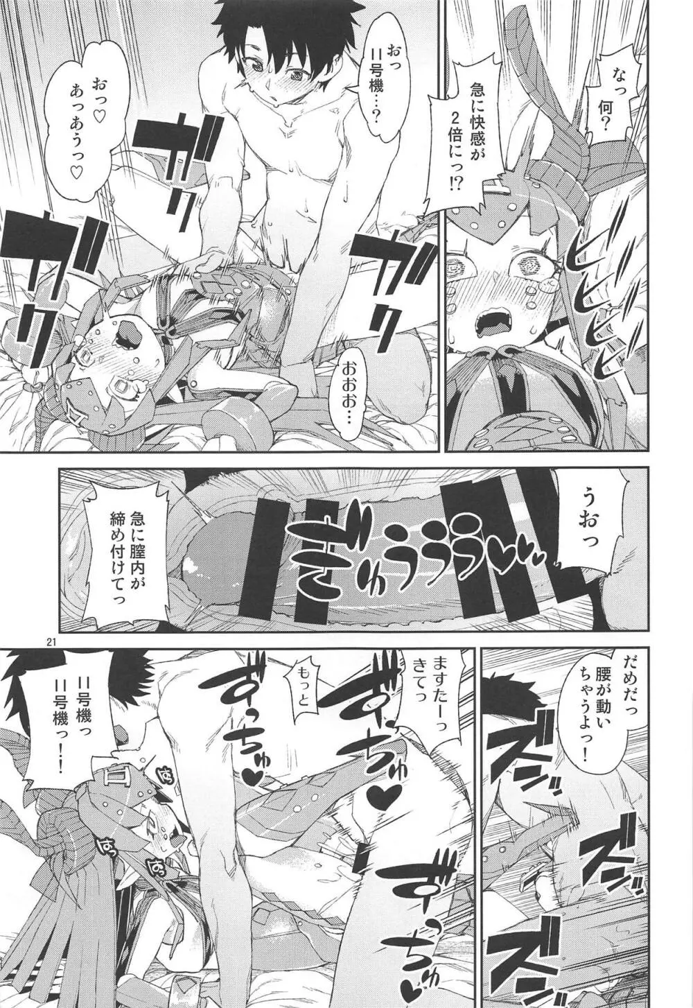 鋼鉄魔嬢の妖しい嬌声 Page.22