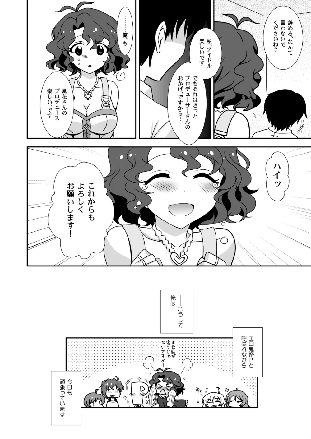 ぴゅあぽよ Page.19