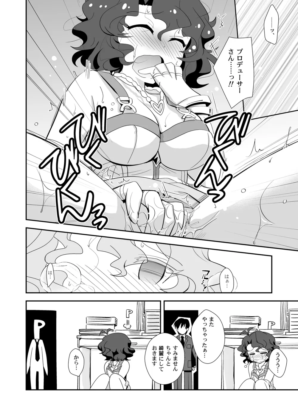 ぴゅあぽよ Page.7