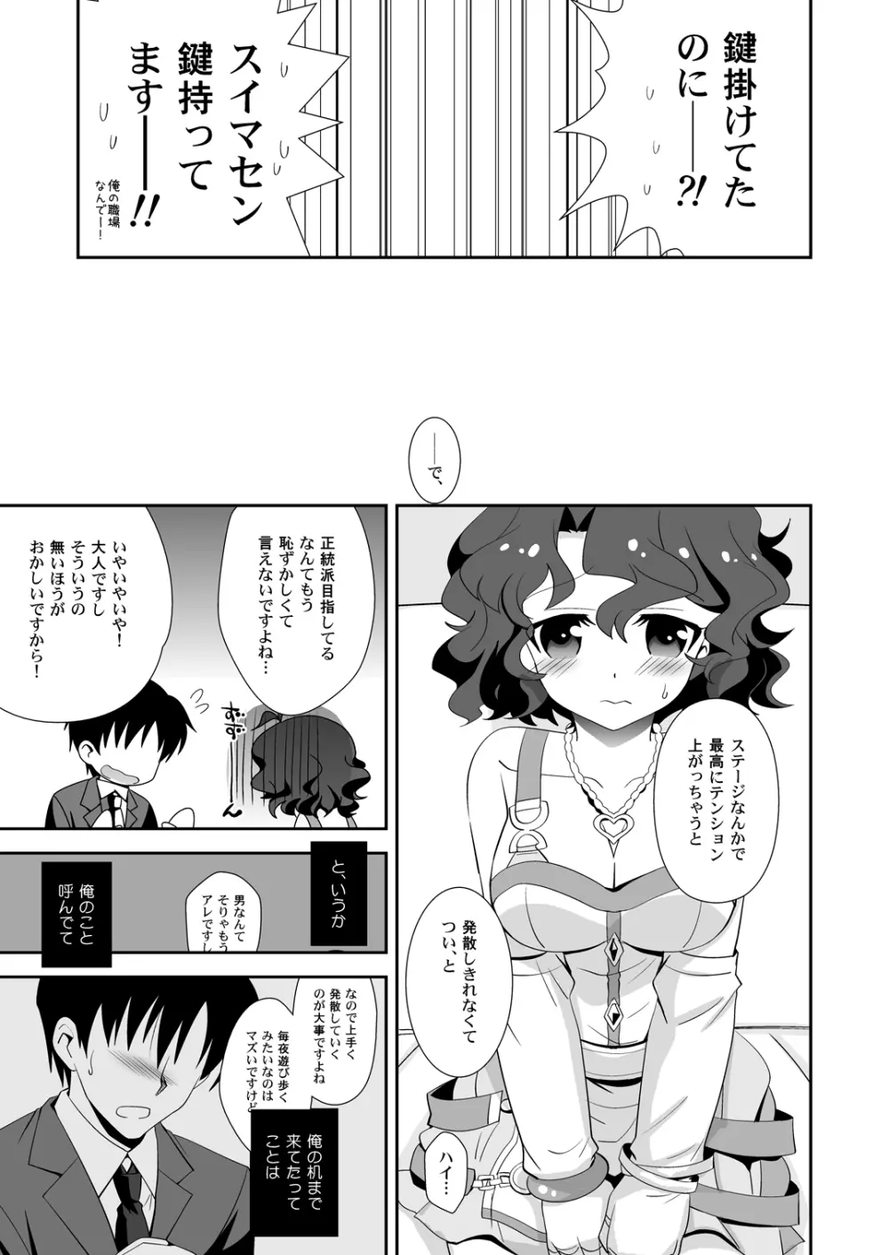 ぴゅあぽよ Page.8