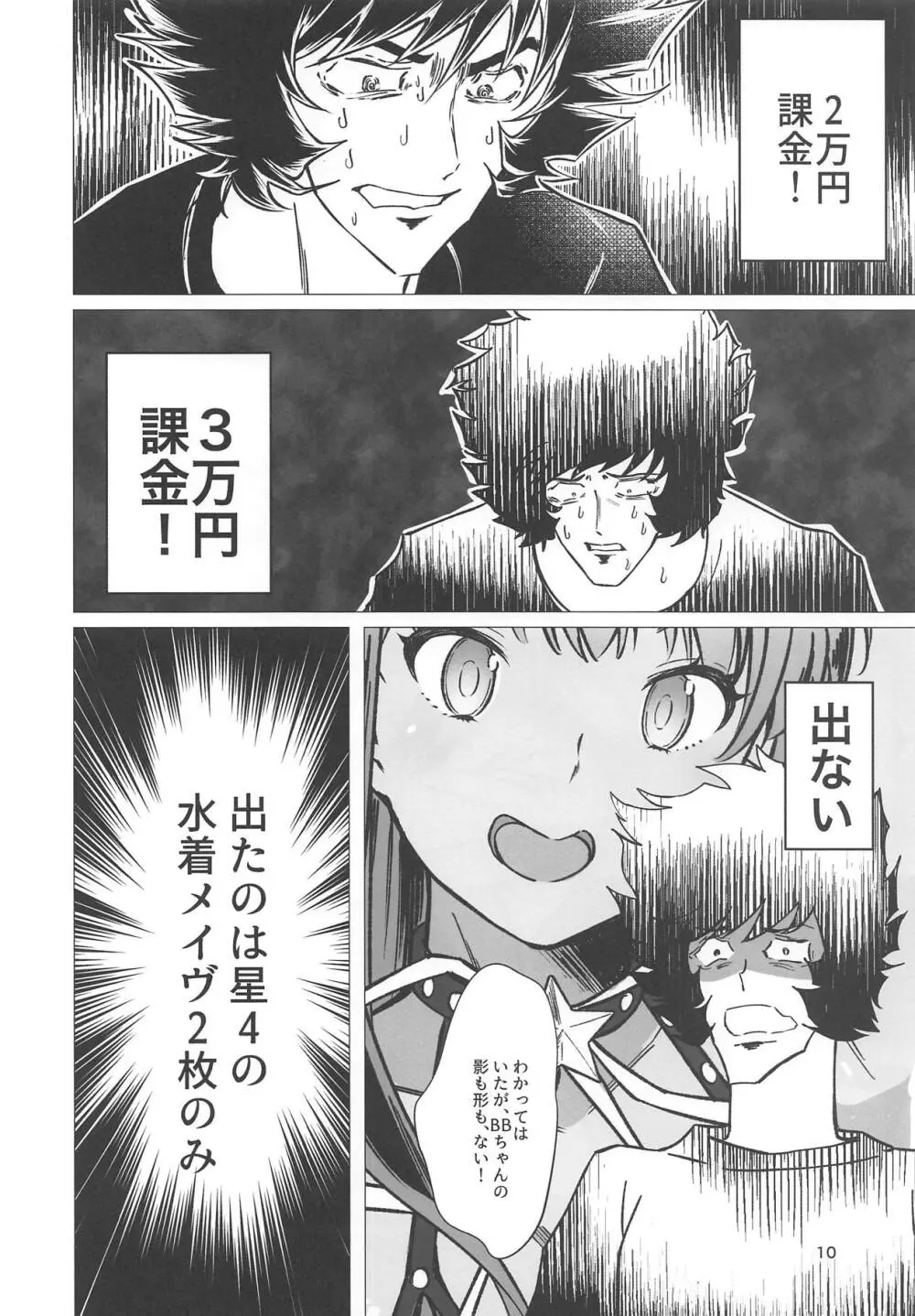 サンマンエン Page.7