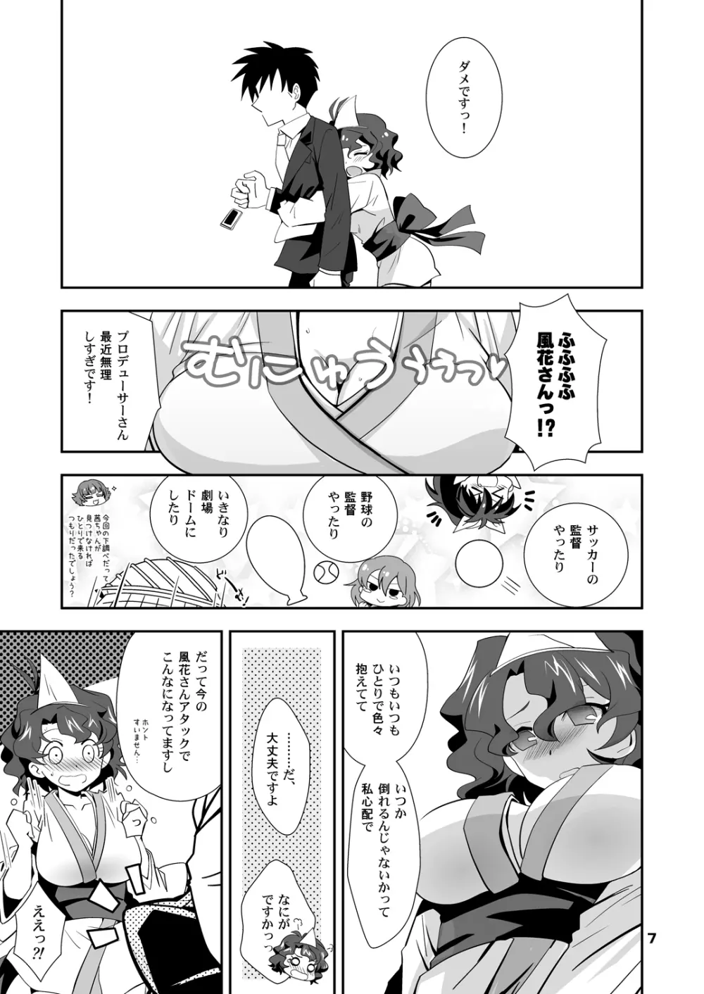 風花のドキドキ肝試しイブ Page.6