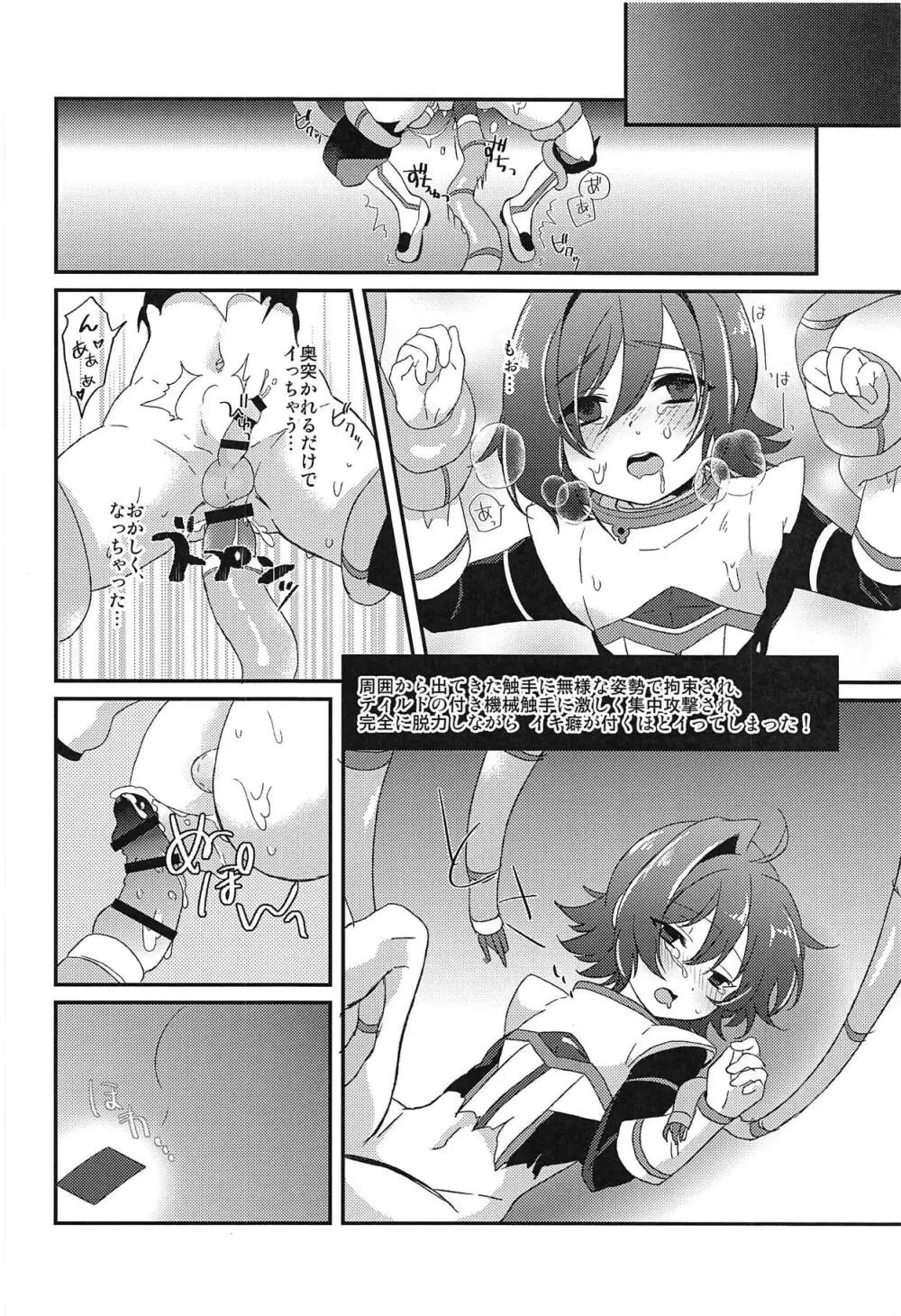 卑猥迷宮の挑戦者 Page.11