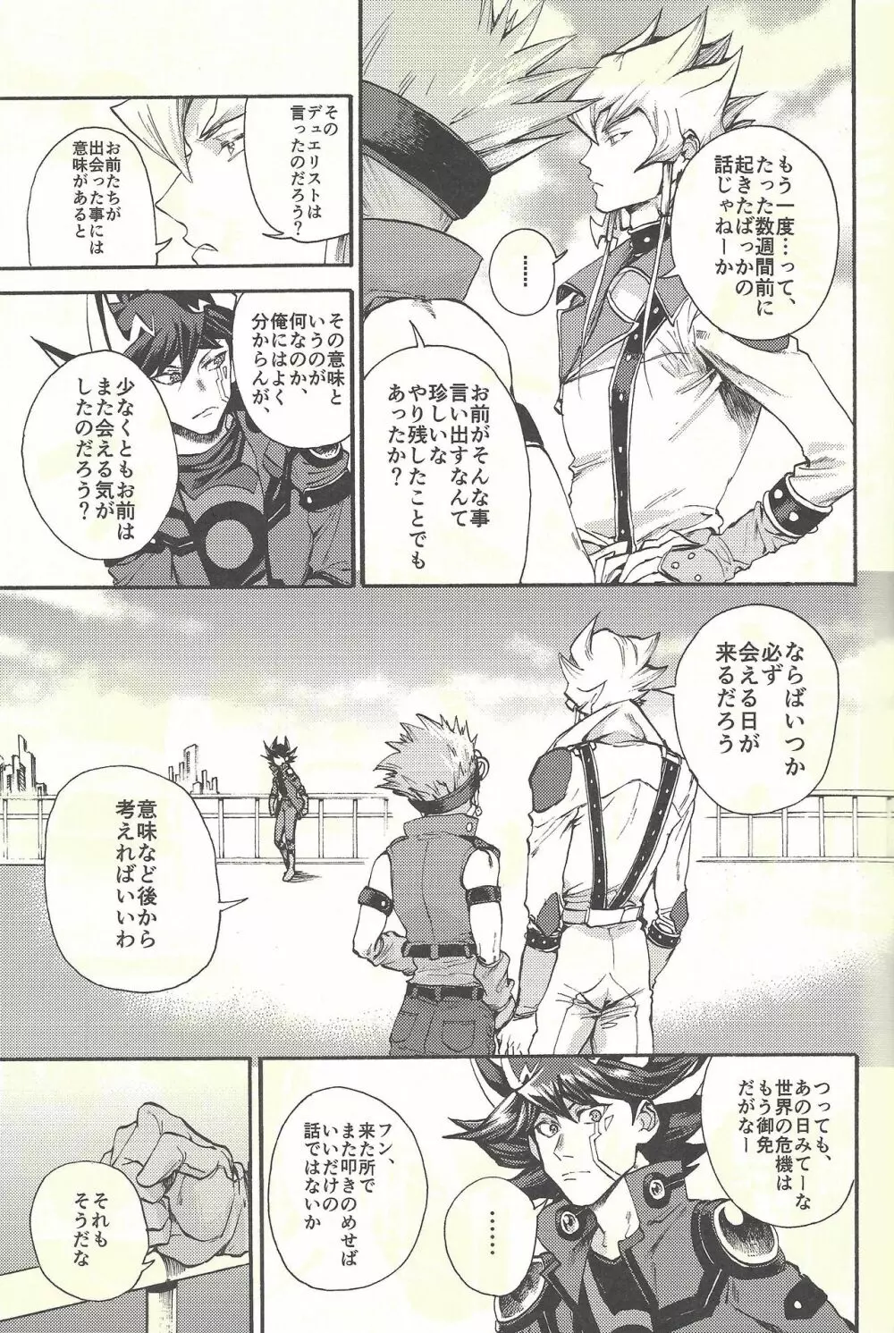 ユッセとジュダーイ Page.14