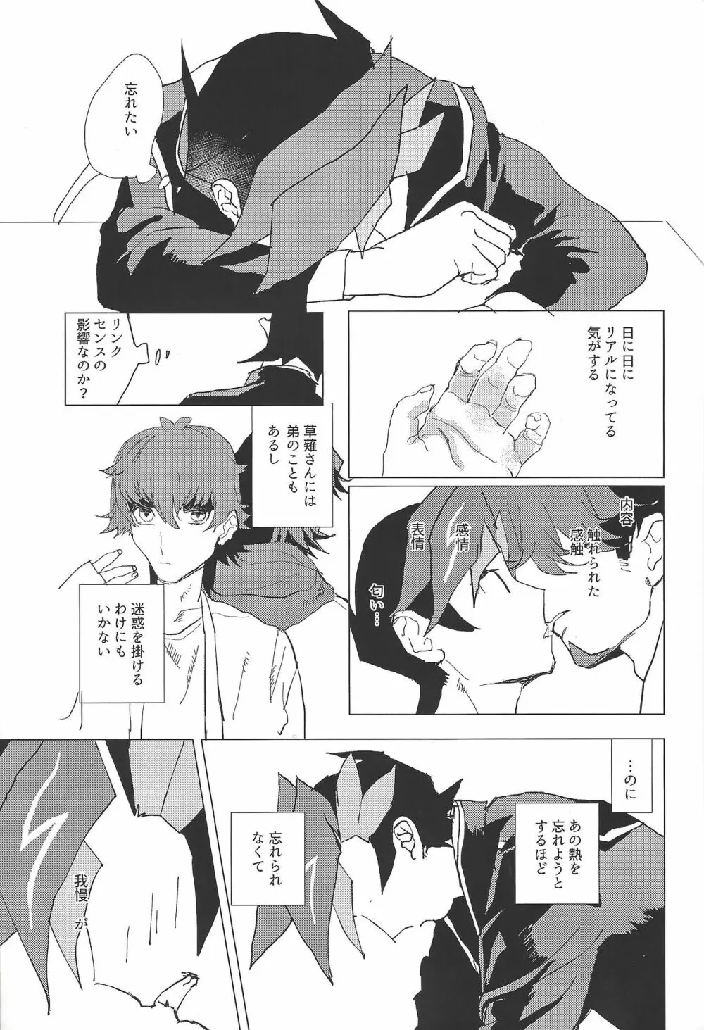 かなしみにおやすみ Page.10