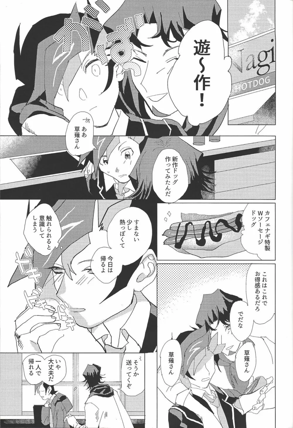 かなしみにおやすみ Page.14