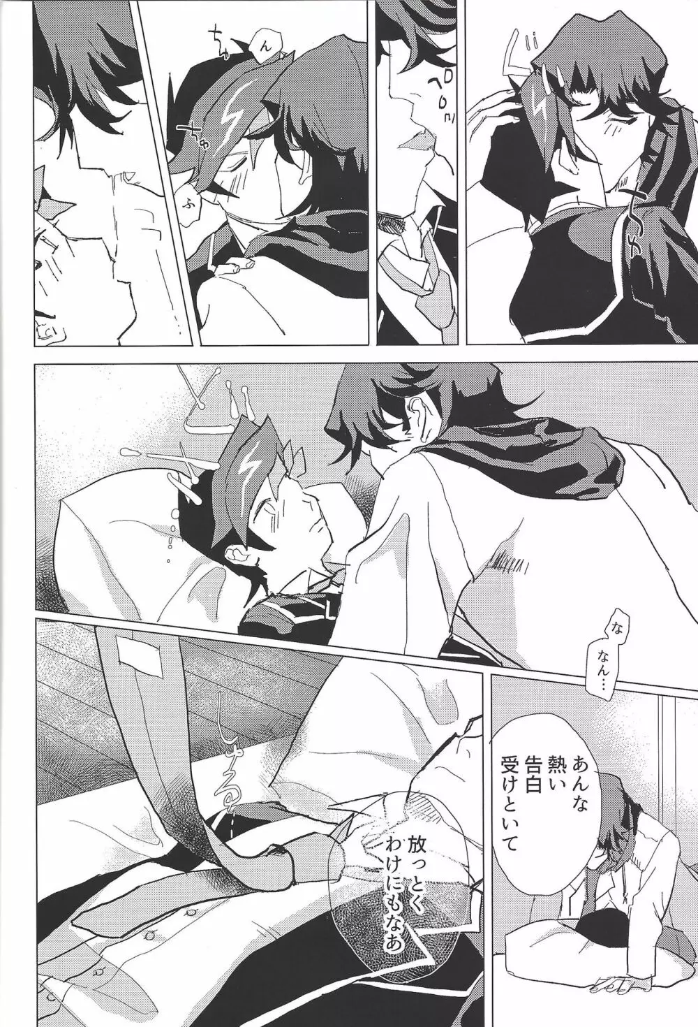 かなしみにおやすみ Page.19
