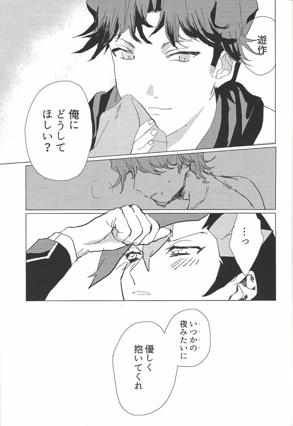 かなしみにおやすみ Page.20