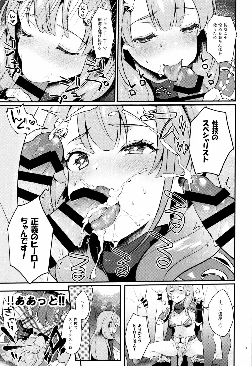 セイギノヒーロー Page.4