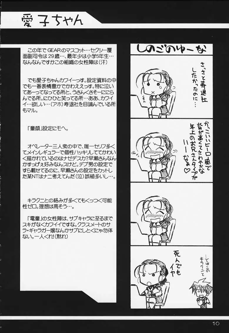 瑠璃堂画報 CODE:13 Page.9