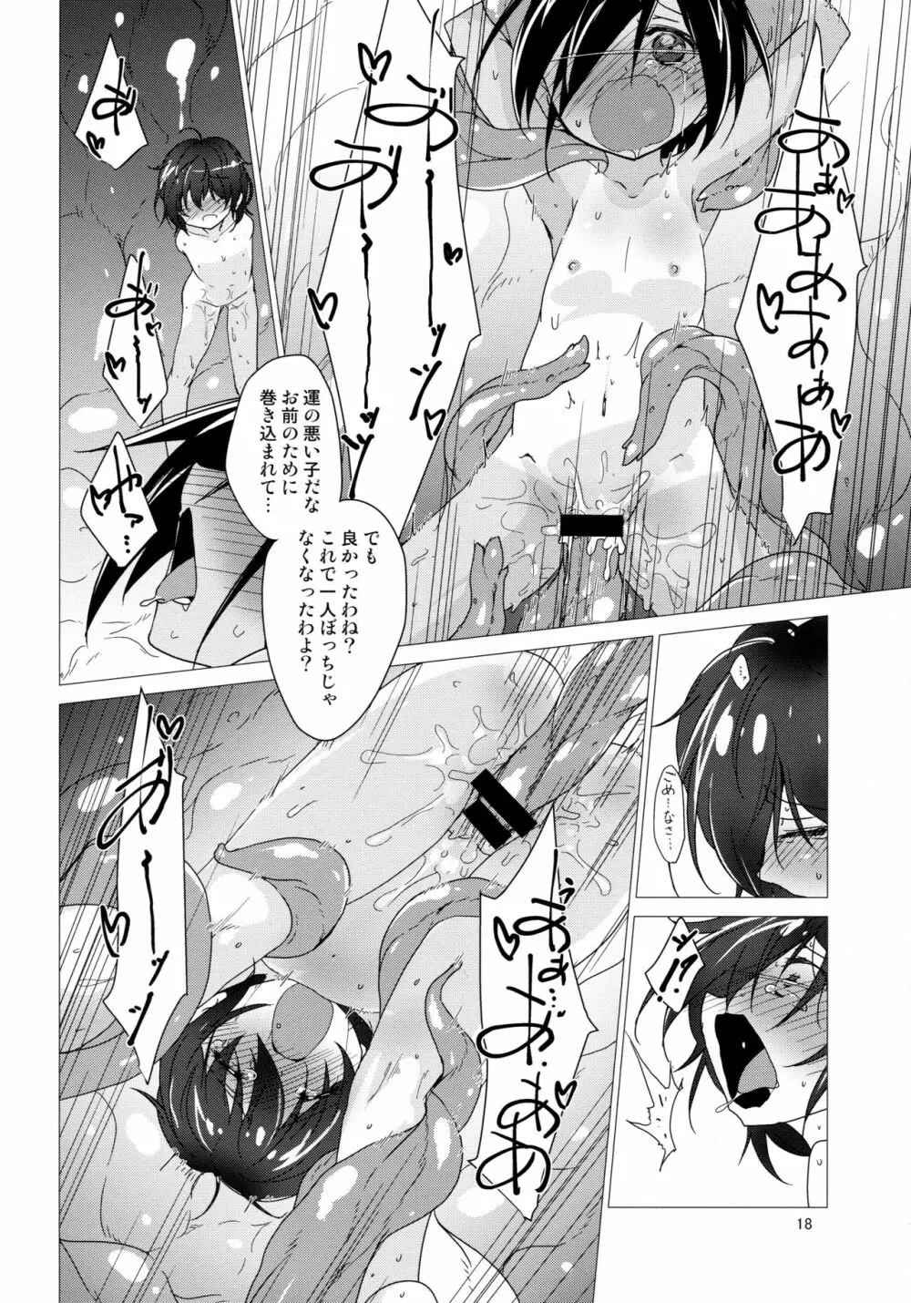 スナッチャーといっしょ Page.18
