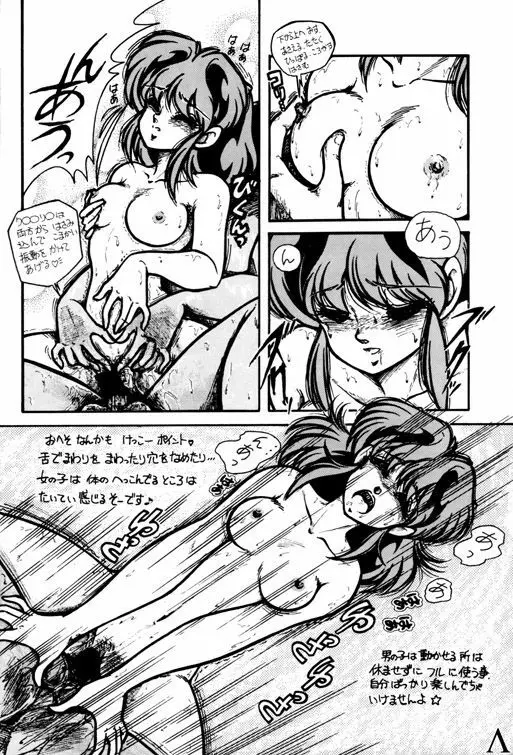 熱いっちゃ XI Page.9