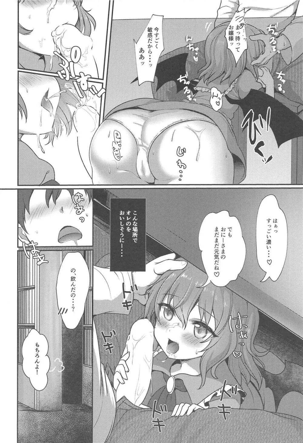 吸血鬼幻想ー図書館ー Page.7